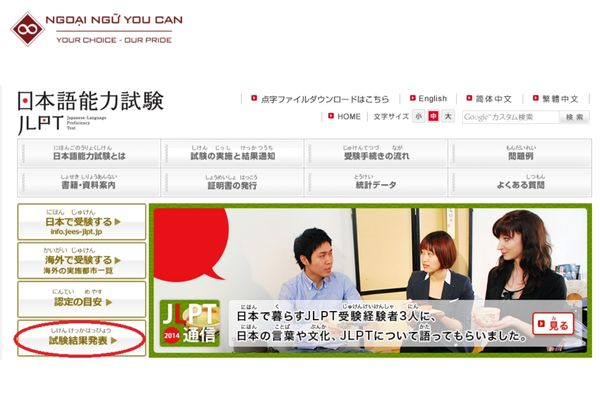 website jlpt.jp